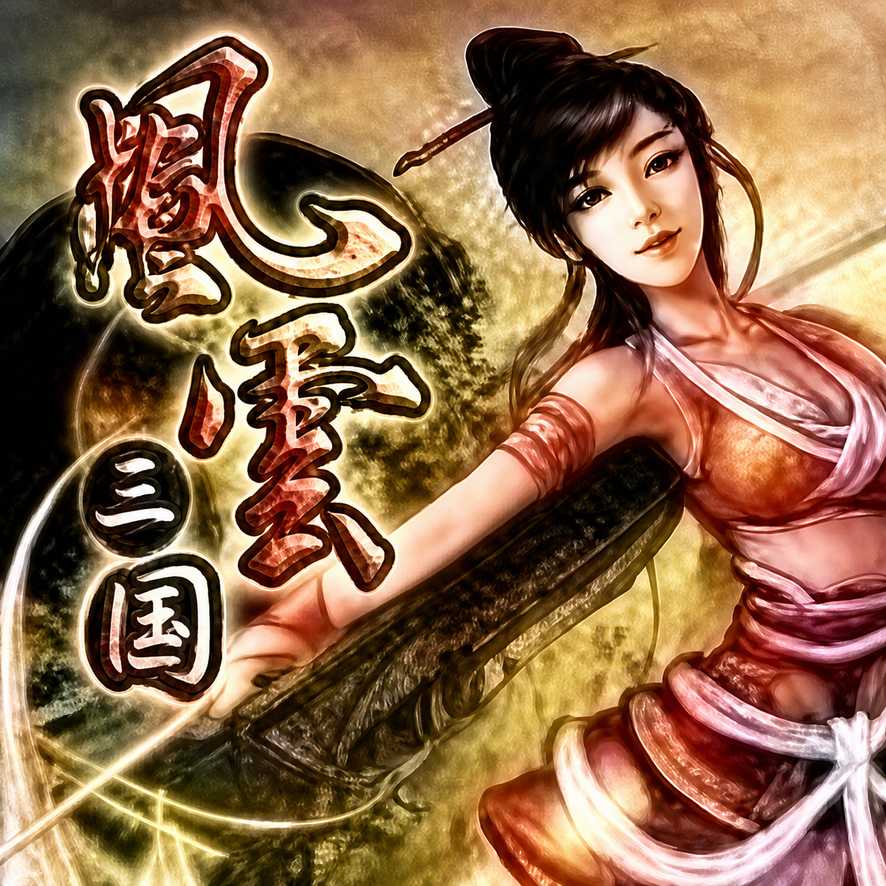 梦回三国2